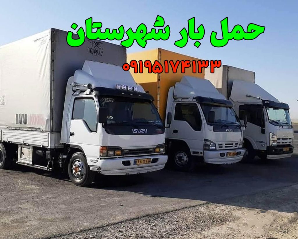 حمل بار شهرستان